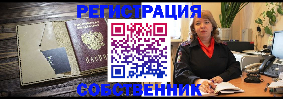 временная регистрация 2025 в Кореновске