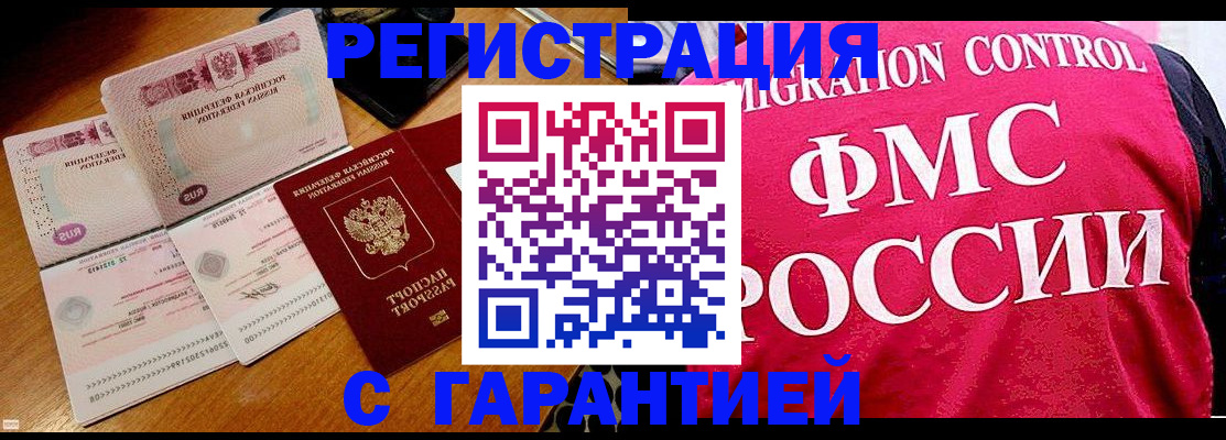 прописка гарантия в Кореновске