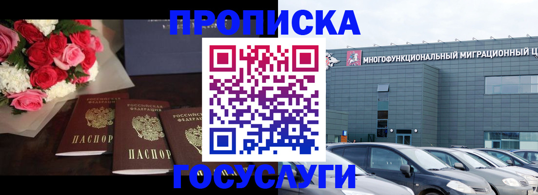 прописка законно в Кореновске