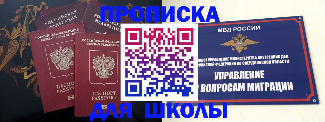 прописка ребенка в Кореновске