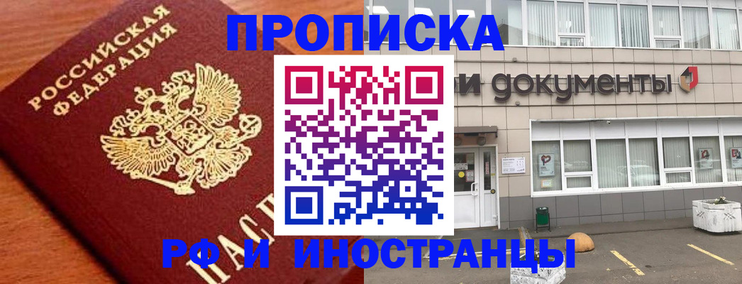 прописка в Кореновске